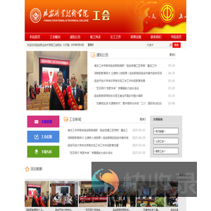 工会
