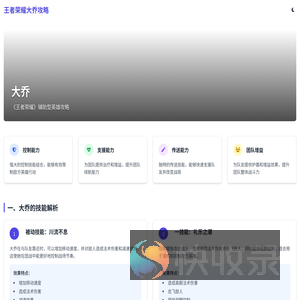 王者荣耀大乔怎么玩