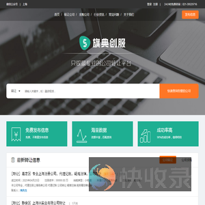 51公司转让网