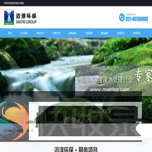 上海迈淳环保工程有限公司【上海污水处理,废水处理】