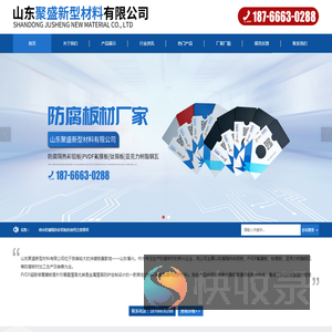 山东聚盛新型材料有限公司