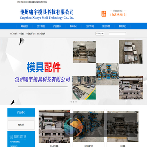 冲压模具