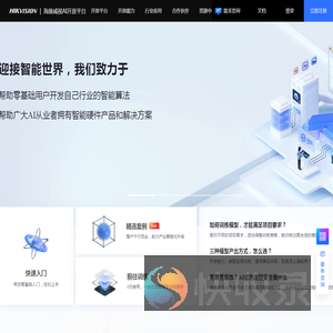 海康威视AI开放平台
