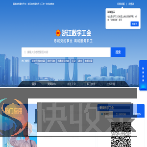 浙江省总工会