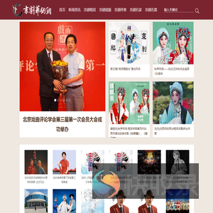 京剧艺术网