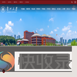 贵州大学