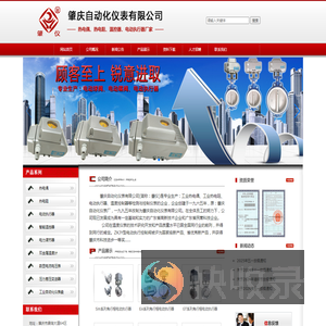肇庆自动化仪表有限公司