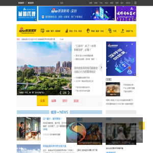 新浪深圳