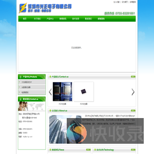 深圳市光正电子有限公司
