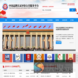 中国品牌认证网