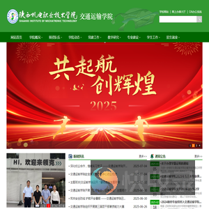 交通运输学院::陕西机电职业技术学院