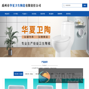 卫生陶瓷,禹州市华夏卫生陶瓷有限责任公司