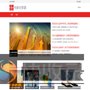 年龄计算器