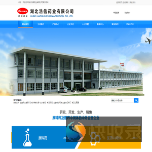 湖北浩信药业有限公司