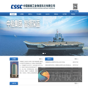 中国船舶工业物资东北有限公司
