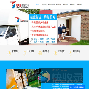 长沙搬家公司
