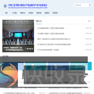 中国工业节能与清洁生产协会新兴产业专业委员会