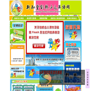 新知堂剑桥少儿英语网