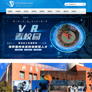 北京市第五十七中学