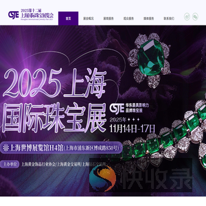 2025上海珠宝展,11月14