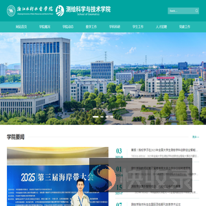 浙江水利水电学院测绘科学与技术学院