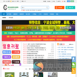 宁波便民信息网