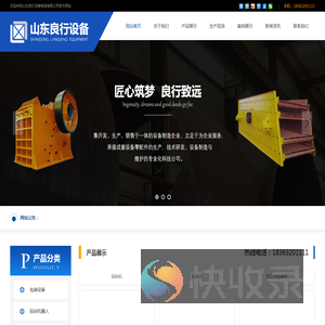 山东良行设备制造有限公司