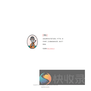 阻止访问