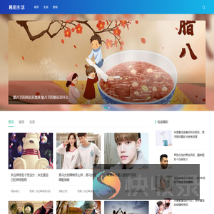 精彩生活