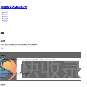 河南科网文化传媒有限公司