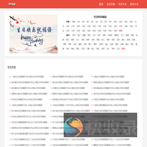 生日快乐祝福语大全