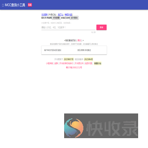 MCC查询小工具