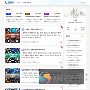 弦触网