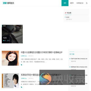 如意2025常识网