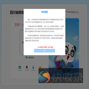 四川省新高考选科辅助系统