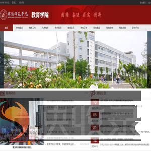 绵阳师范学院教育学院