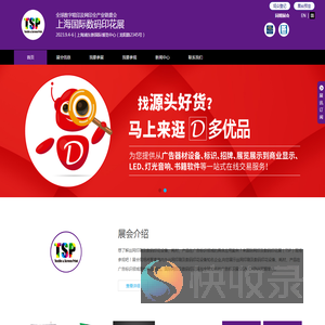 上海国际数码印花展