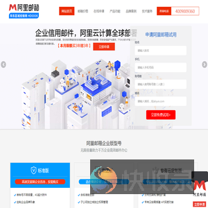 阿里企业邮箱