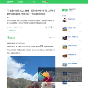 西藏旅游7天攻略详细