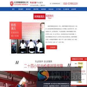 北京探测器清洗