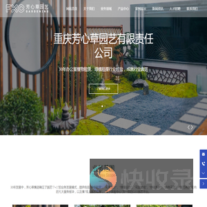 重庆芳心草园艺有限责任公司
