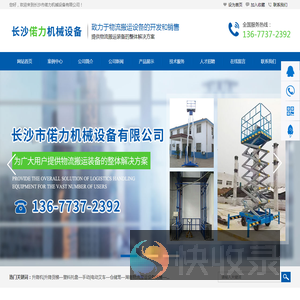 长沙偌力机械设备有限公司