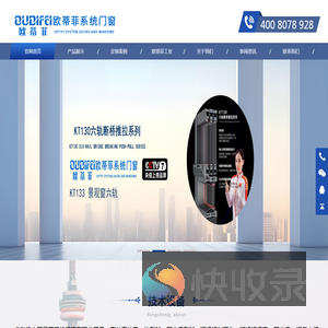 欧蒂菲系统门窗