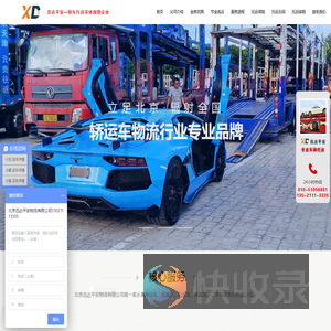 私家车托运