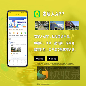 农贸人农产品信息网