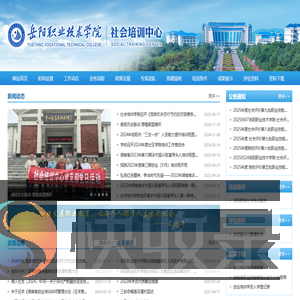 社会培训中心