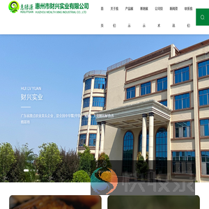 惠州市财兴实业有限公司