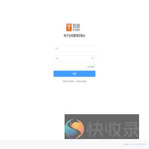 电子签署平台管理后台
