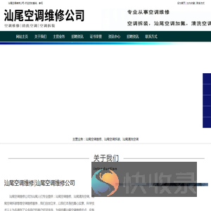 汕尾空调维修
