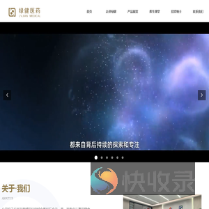 广州绿健医药有限公司